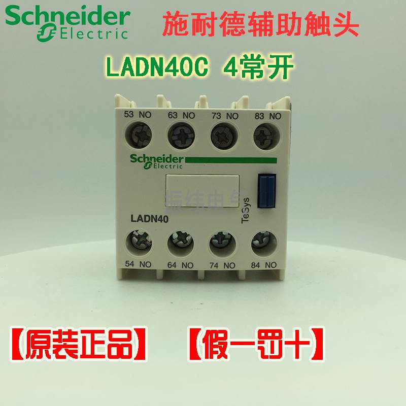 10-施耐德交流接触器正装辅助触头触点模块四4常开 LADN40C F4-4