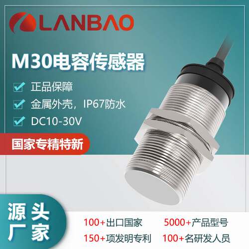 122-上海兰宝CR30CF10DNR金属电容传感器埋入10mm 多圈可调2mPVC