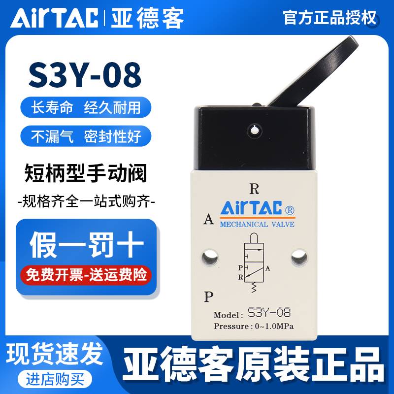143-airtac亚德客机械阀S3Y-M5/06/08R摇柄型控制阀手动阀气动开