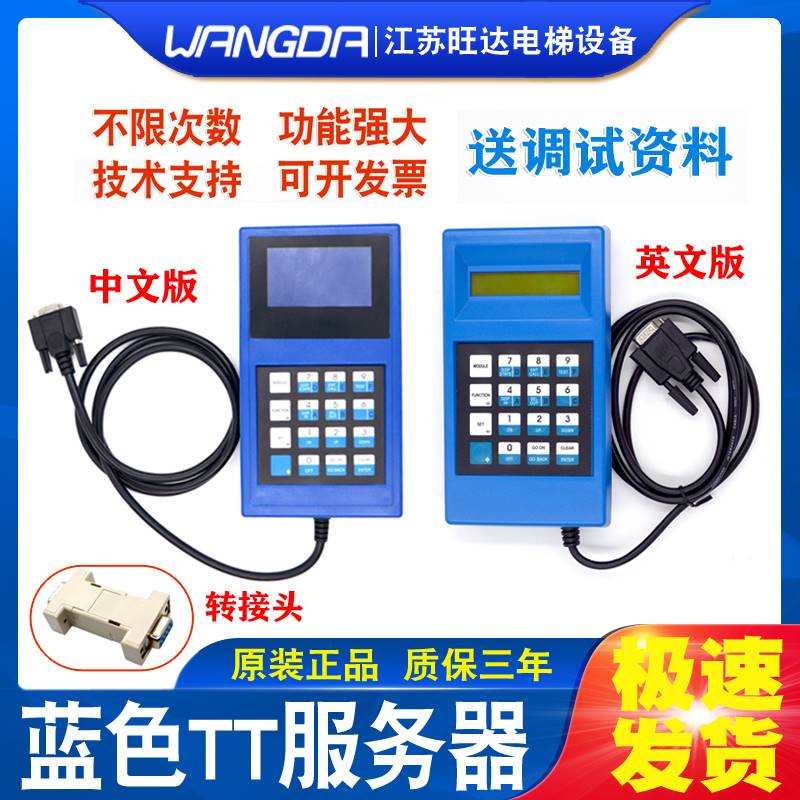 19-OTIS电梯 蓝色TT服务器天津西子奥的斯操作器调试器GAA21750AK