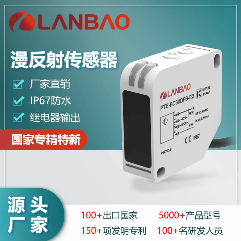 122-上海兰宝PTE-BC200DFB漫反射光电开关直流4线NPN+PNP 方型传