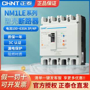 180-正泰塑壳漏电断路器NM1LE三相四线漏电保护器4P125A160A220A2