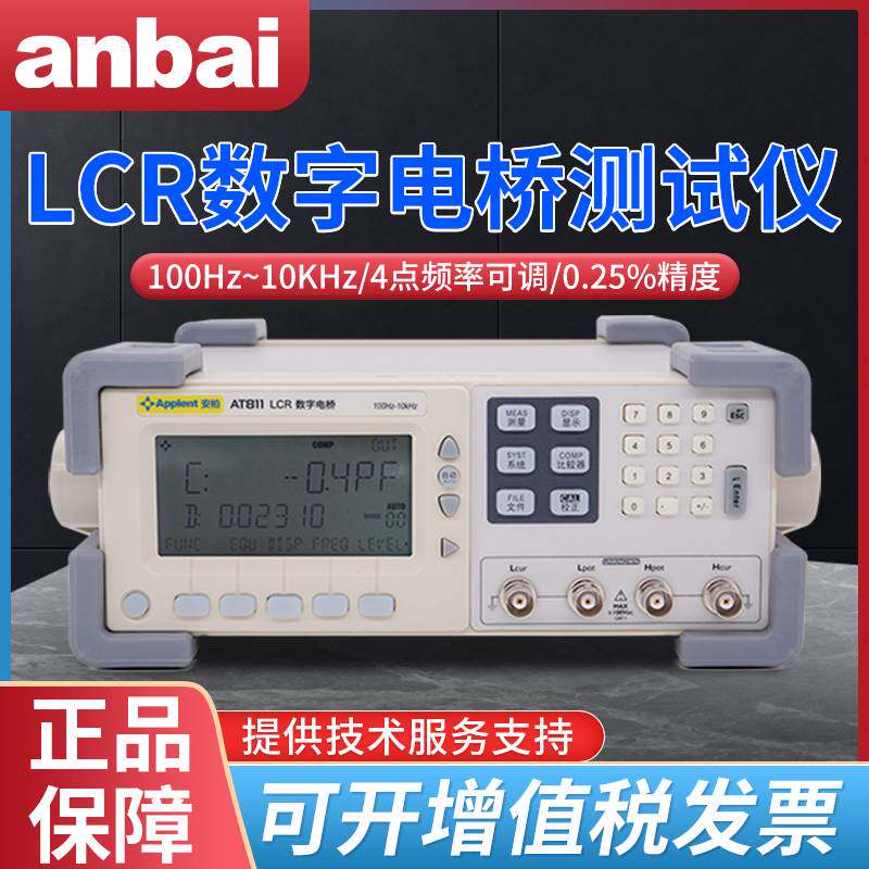 12-安柏AT811品牌数字电桥LCR测试仪可达10kHz频率电容电感电阻测