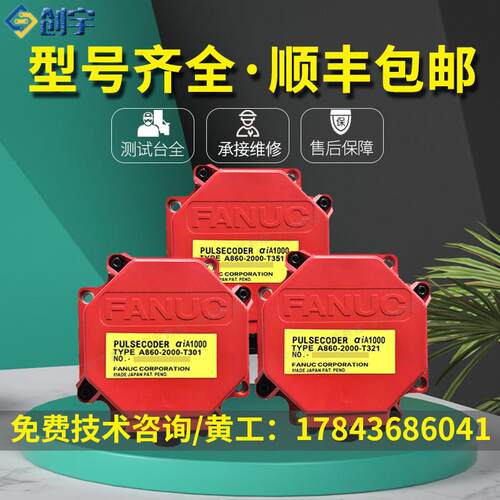 FANUC发那科编码器A860-2000/2020-T301 T321 T351 T361 T371议价