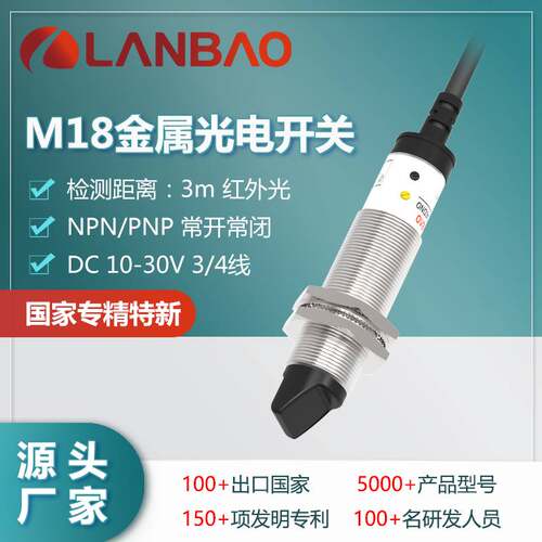 122-上海兰宝PR18G-DM3DNO回归反射传感器3米不可调 金属圆柱光电