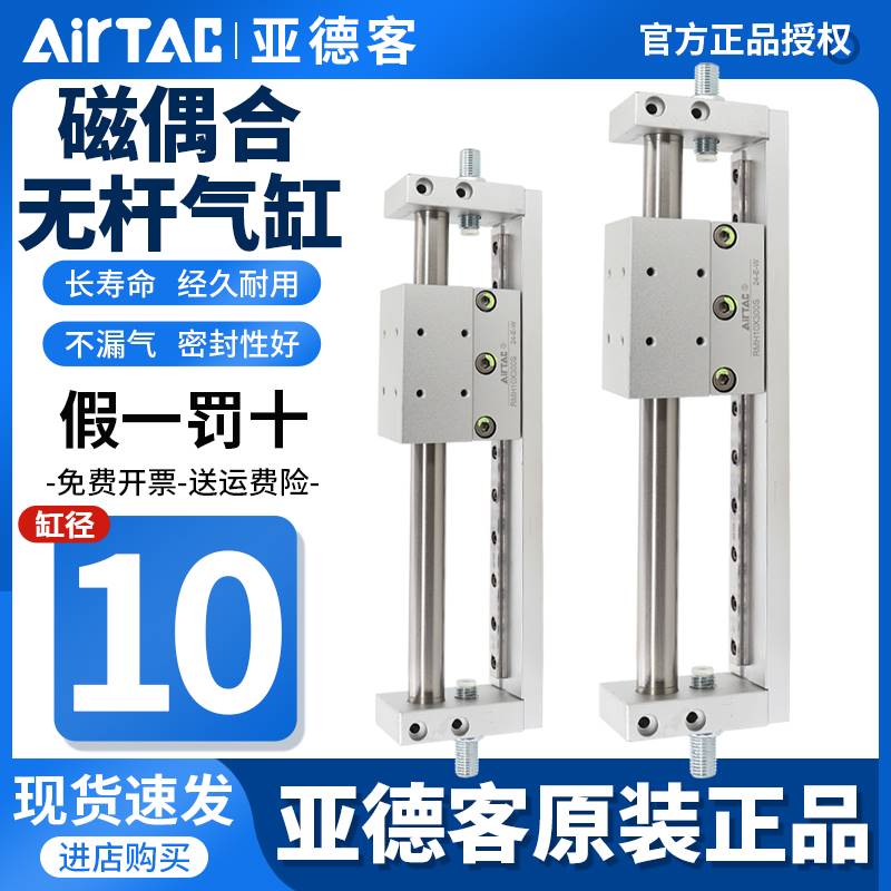 143-亚德客原装正品磁耦合无杠气缸RMH10X200S RMH10X250S RMH10X