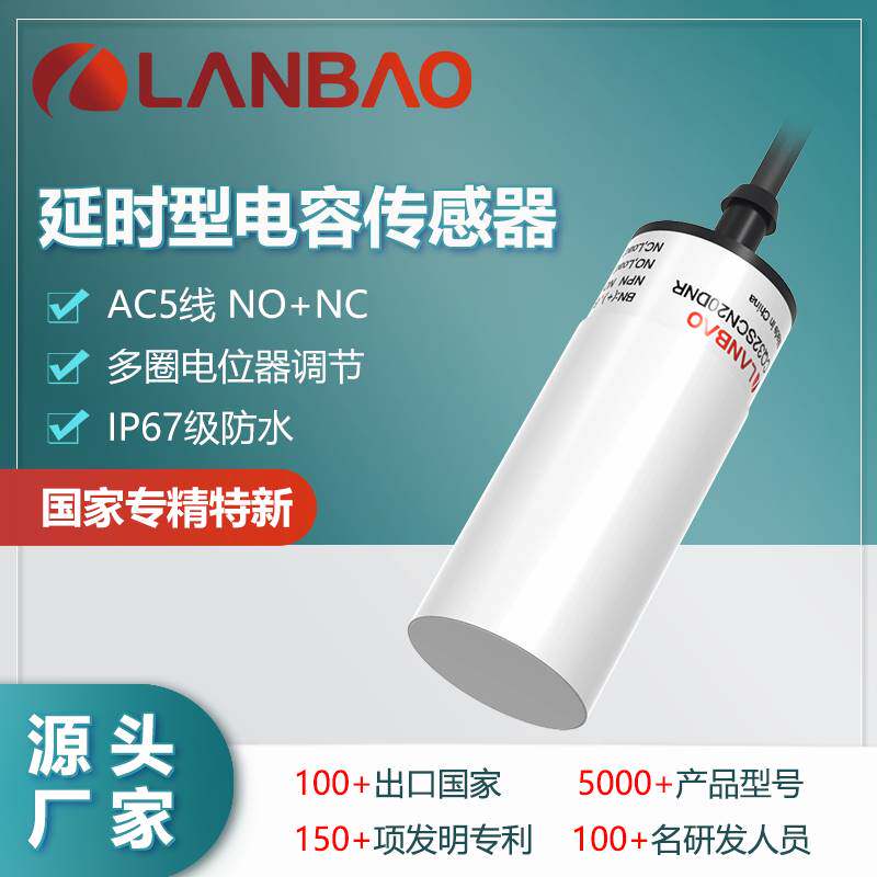 122-兰宝新品CQ32XSCF15AK 准埋入15mm交流5线NO+NC防水 电容式传