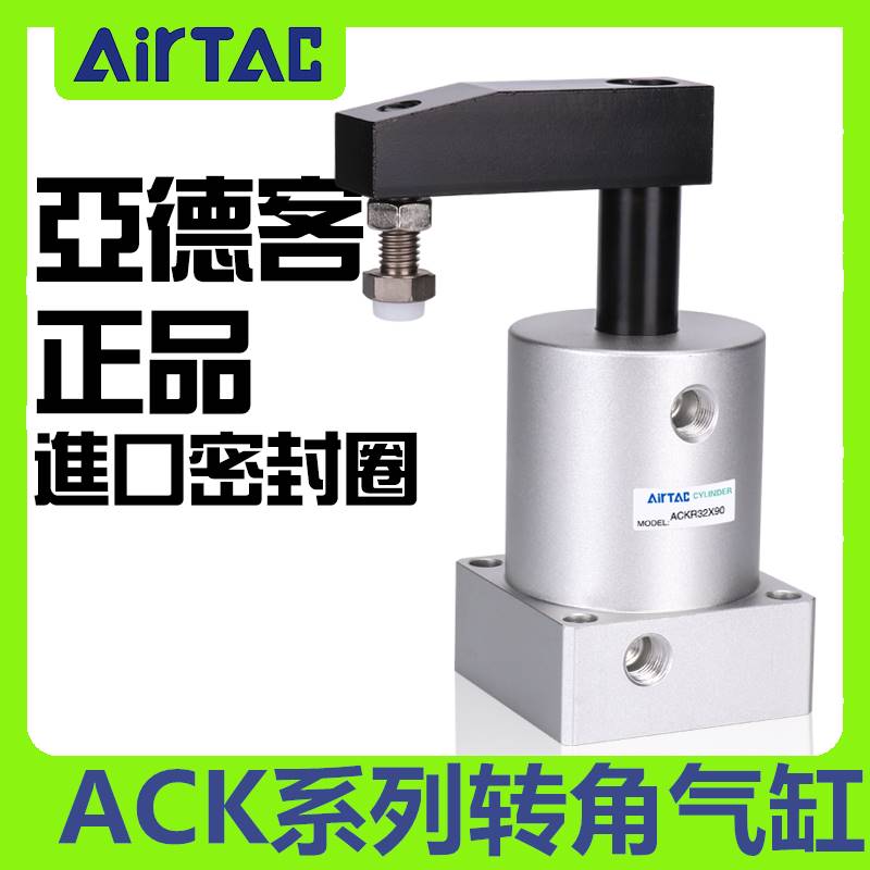 160-亚德客ACK转角下压旋转气缸ACKL/ACKR25/32/40/50/63X90左旋