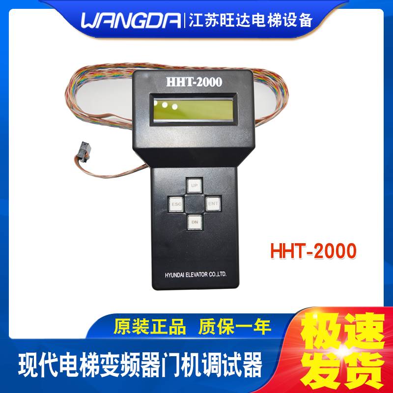 19-上海现代电梯 STVF7 5 服务器 主板变频器门机调试器 HHT-2000