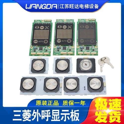 19-原装三菱凌云电梯外呼显示板P366727B000G02/G03/G04按钮面板