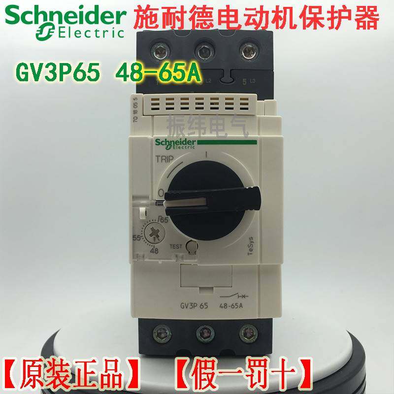 10-原装正品施耐德 电动机断路器马达保护 GV3P65 GV3-P65 48-65A
