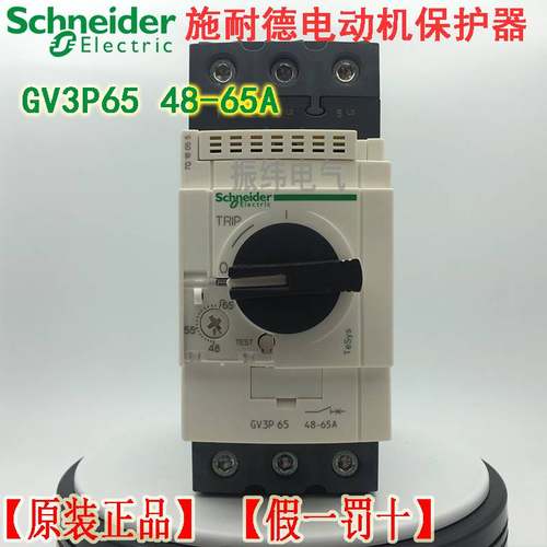 10-原装正品施耐德 电动机断路器马达保护 GV3P65 GV3-P65 48-65A