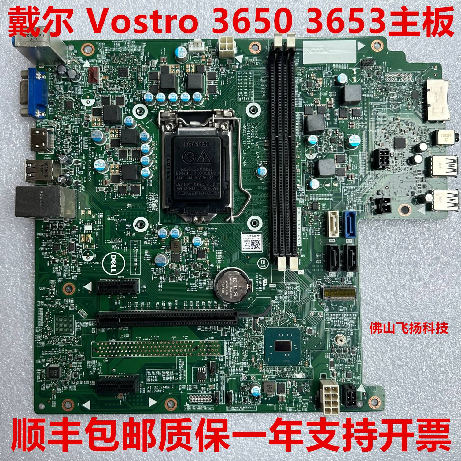 185-顺丰包邮戴尔 Inspiron 3650 3653 主板 C2XKD VGHXY 14088-1