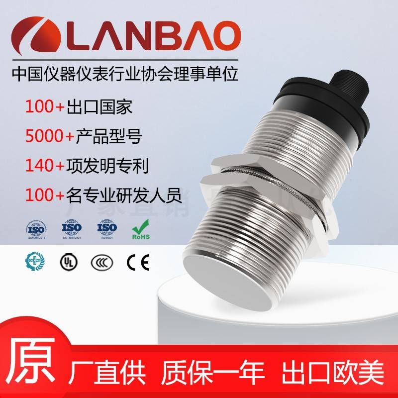 122-上海兰宝CR30CF10ATO-E2金属传感器交流2线10mm插件 圆柱电容