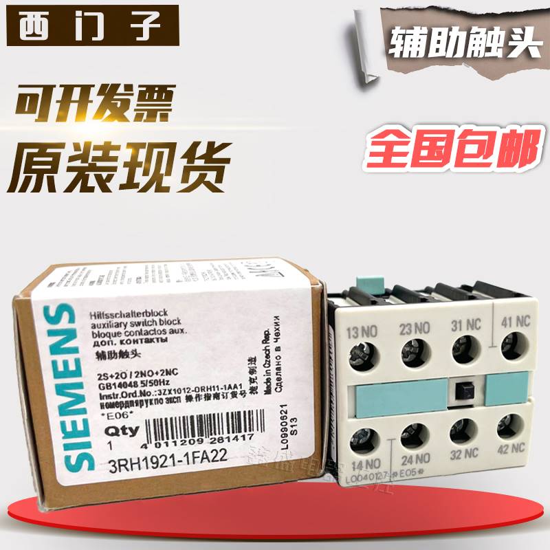 39-原装现货直流接触器辅助触头3RH1911-1HA12-3AA1 /1GA22 /1FA4