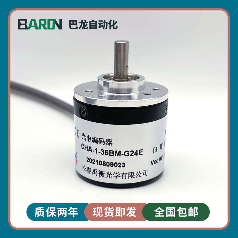 28-CHA-1-36BM-G24E长春禹衡光电旋转编码器A-CHA-1-100BM-G5-26C
