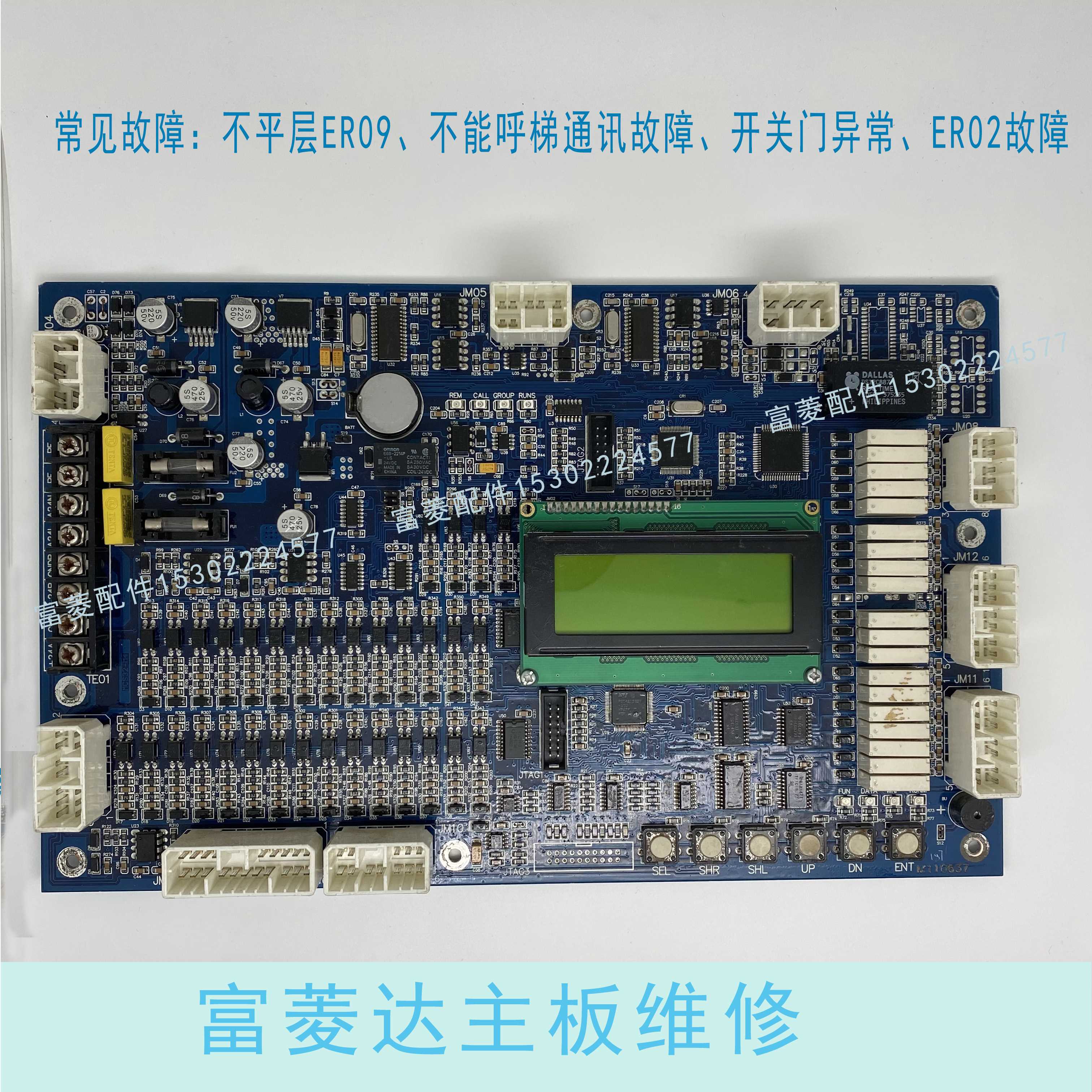 100-富菱达电梯调试说明书 MCS32 电气原理图 井道自学习 故障代