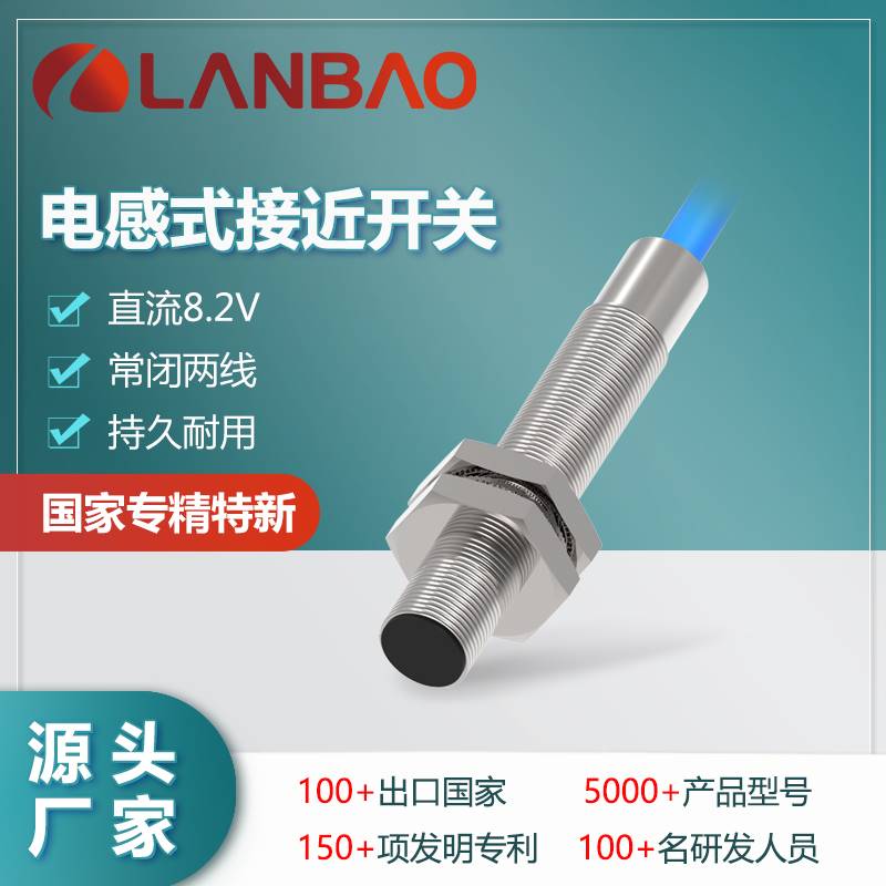122-兰宝LR05AF08FLCN本质安全型传感器埋入0.8mm NAMUR金属成型