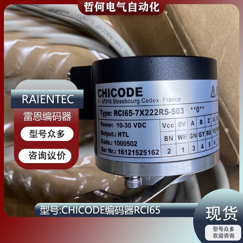 179-RAIENTEC RADIO-ENERGIE雷恩编码器CHICODE RCI65-7X222RS-S0