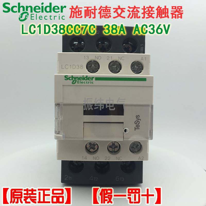 10-【原装正品】施耐德接触器LC1D38CC7C LC1-D38CC7C AC36V 1开1