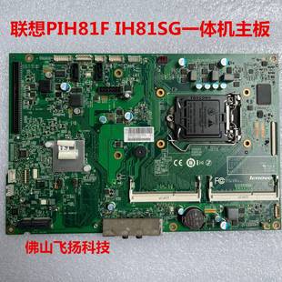 M7250z一体机主板PIH81F 185 M7200z S3040 IH8 全新联想扬天S520