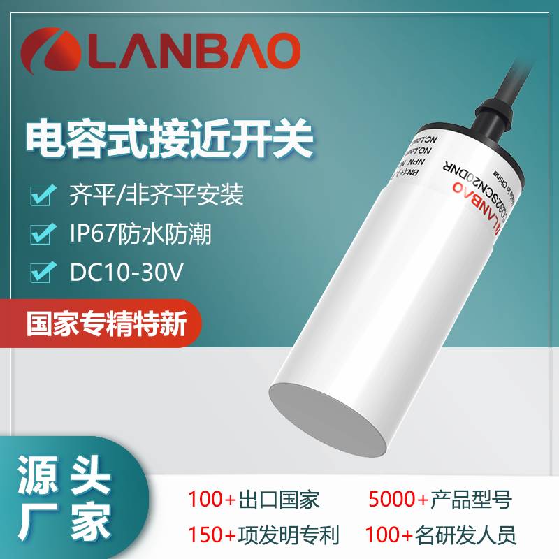 122-上海兰宝CQ32SCN20DPO电容开关非埋20mm直流3/4线 塑料圆柱传