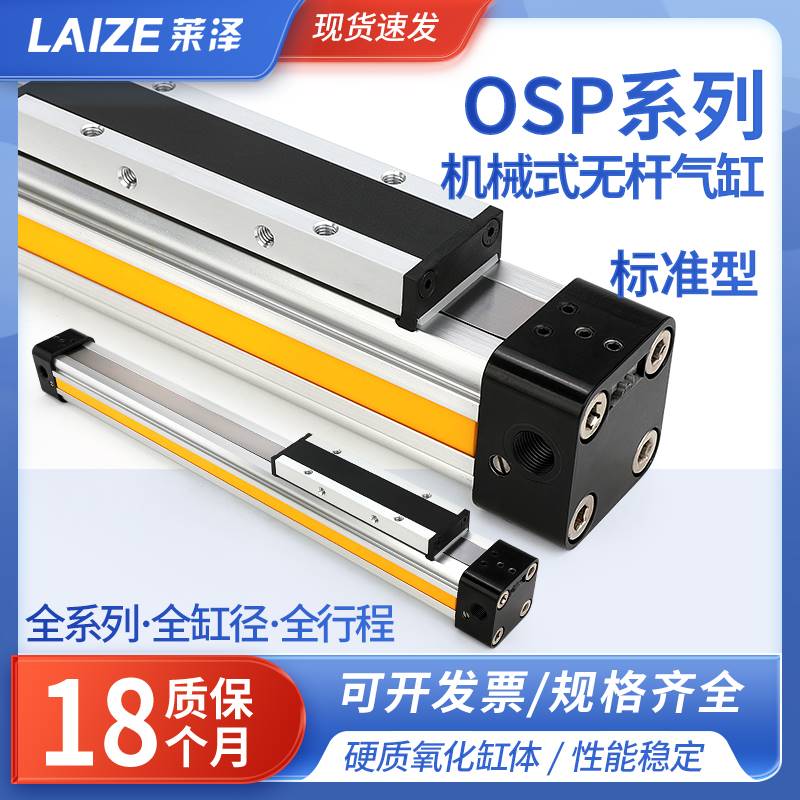 184-高速机械式无杆气缸OSP带导轨长行程大推力可调P25/32-300-40