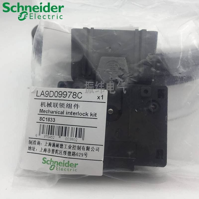 10-原装正品 施耐德(上海) 机械互锁 机械连锁组件 LA9D09978C