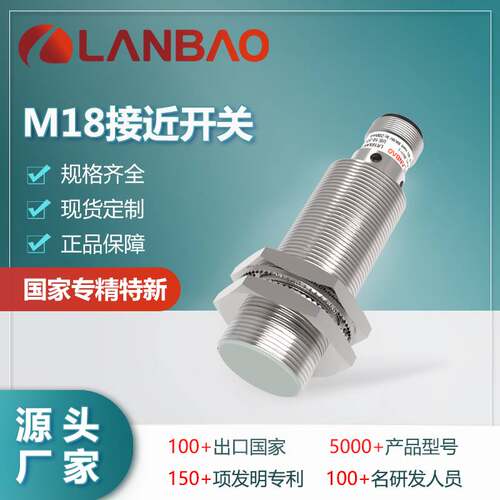 122-上海兰宝LR18XBF05DPO-E2电感接近开关埋入5mm 金属圆柱形传