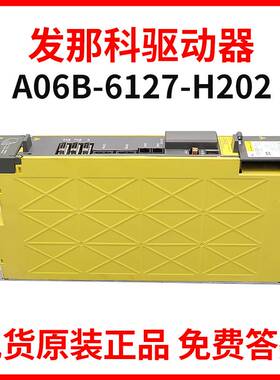 13-A06B-6127-H202 发那科 伺服驱动器 原装正品现货