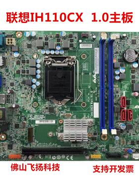 收单优惠-原装联想 lenovo M4000e M4600e IH110CX H110 主板 115