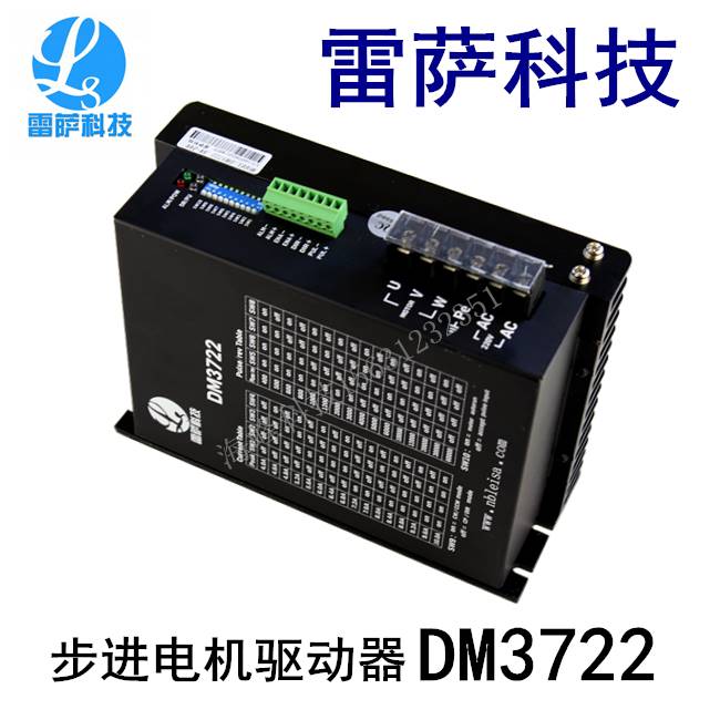 191-雷萨科技 DM3722 DM3522驱动器 雷萨驱动器 步进电机驱动器