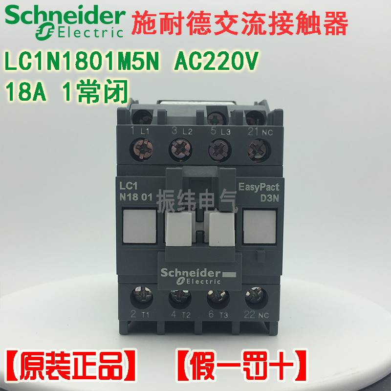 10-施耐德交流接触器LC1N1801M5N Q5N F5N B5N 220V 380V 110V 18