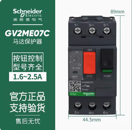 10-施耐德电动机断路器 马达保护断路器GV2-ME07C GV2ME07C 1.6-2