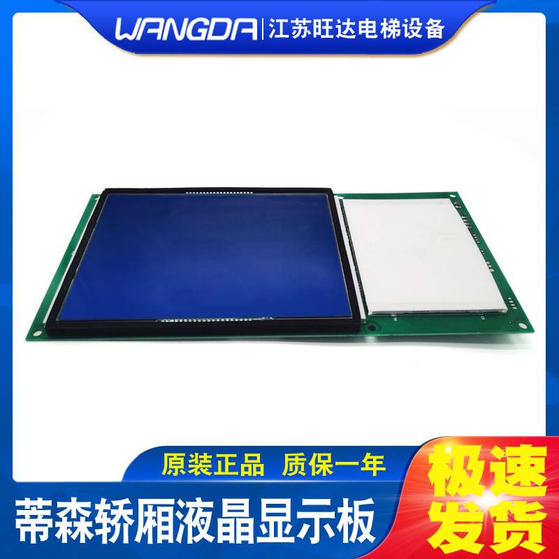 19-蒂森电梯轿内 轿厢液晶显示板 液晶显示器 G-657B G-657A原厂