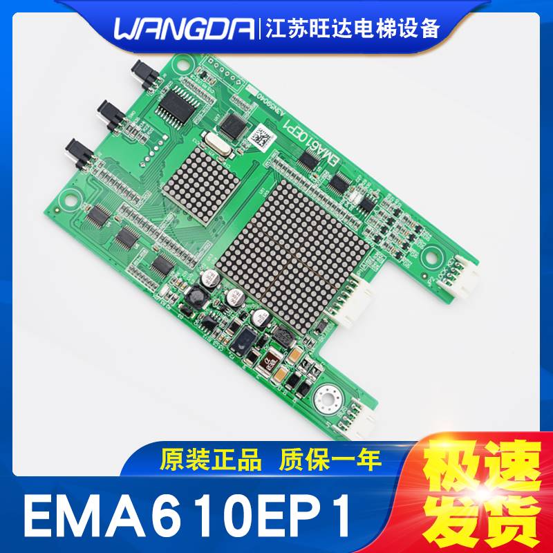 19-EMA610EP1 江南快速奥的斯SWEET电梯外呼显示板A3N59040 A3N47