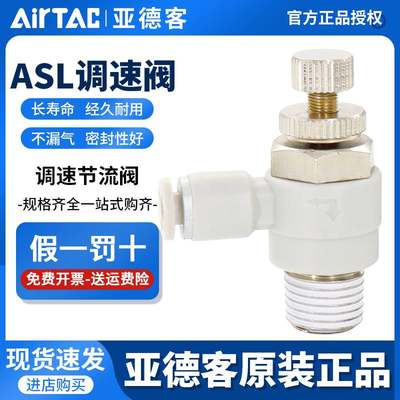 143-正品亚德客气管接头单向节流阀PSL/ASL4 6 8 12-M3M5 01 02 0