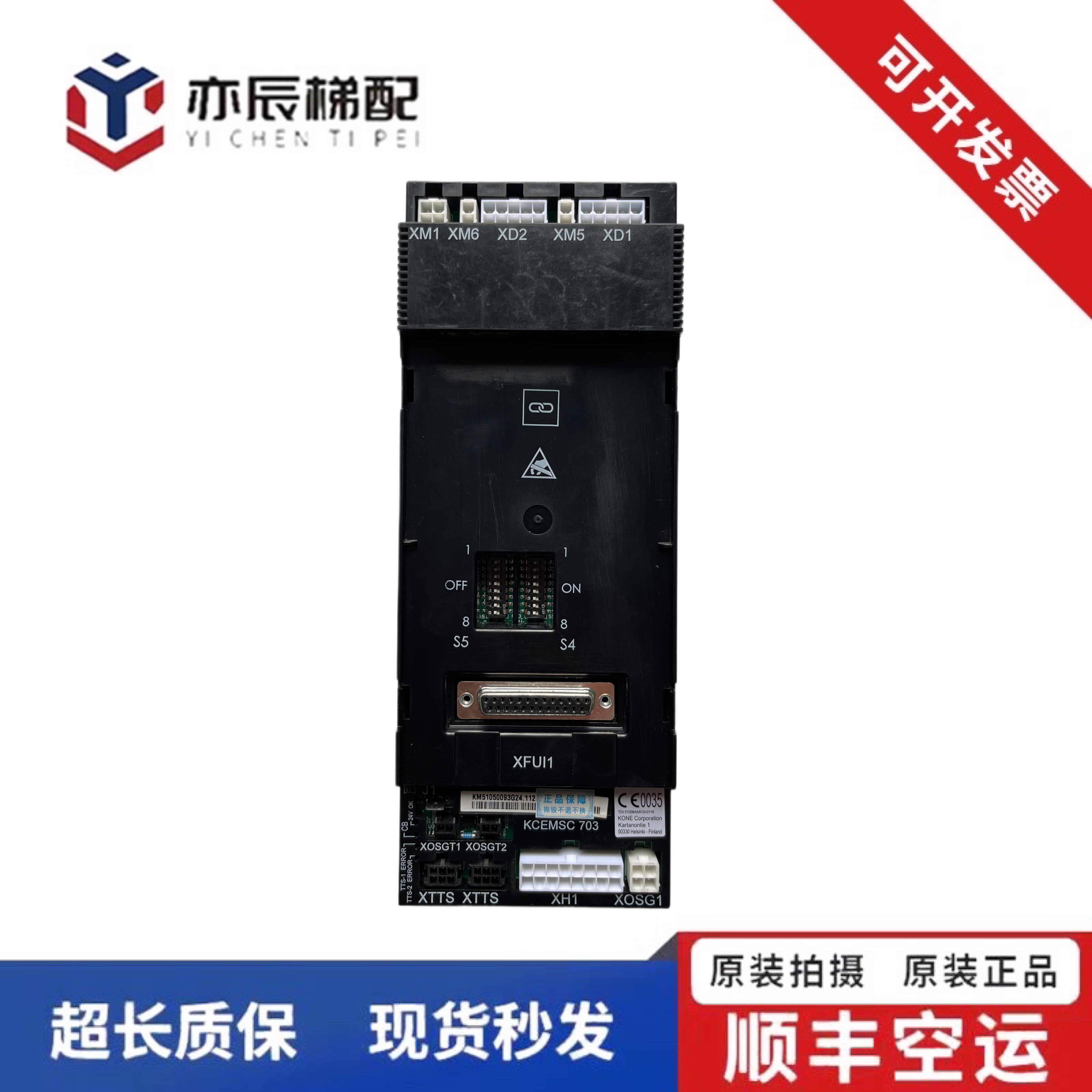 101-通力电梯安全回路板KM51050093G24 通力KCE系统KCEMSC703板全