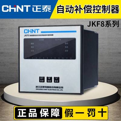 120-CHNT正泰电容器JKF8智能型低压无功功率自动补偿控制器4 6 8