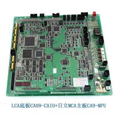 100-日立MCA电梯主板CA9-MPU R-L日立LCA底板CA09-CAIO维修出售写