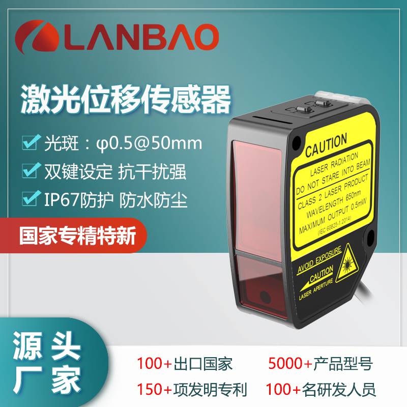 122-上海兰宝PDB-CR50TGI 激光位移传感器RS485输出IP67 50mm金属
