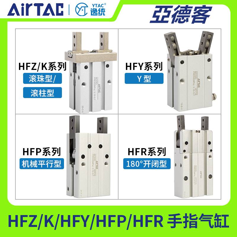 160-亚德客气动手指气缸HFZ/HFY/HFP/HFR/HFK10 16 20 25 32 平行