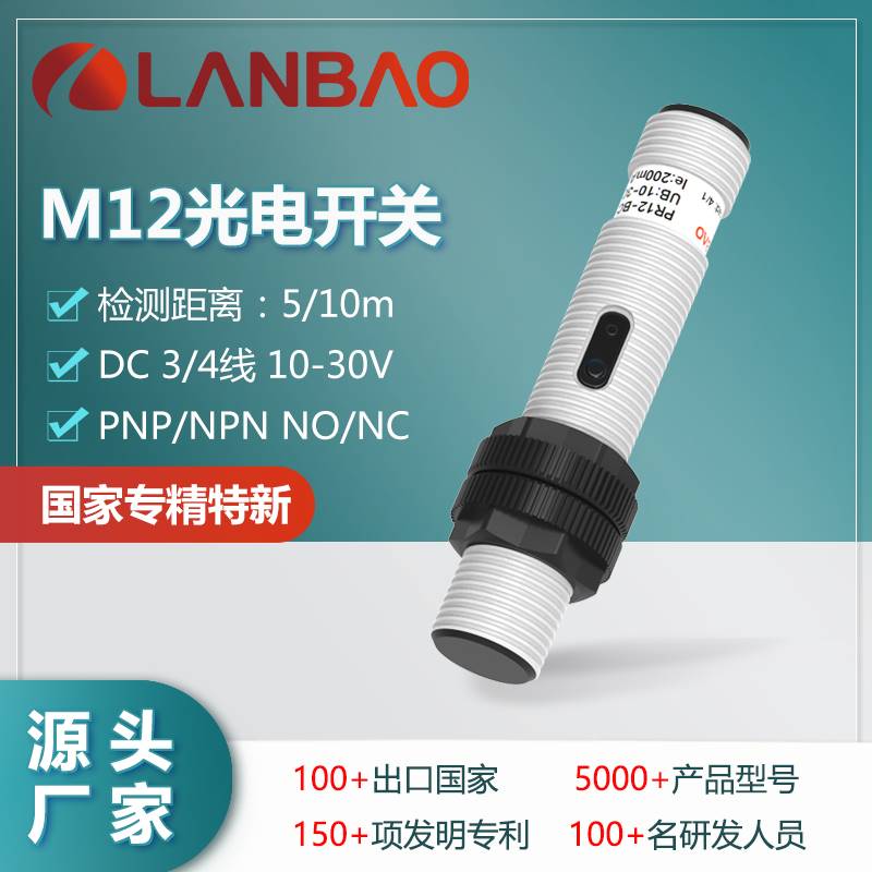 122-上海兰宝PR12S-TM10DNO-E2光电对射传感器10米 直流三线接近