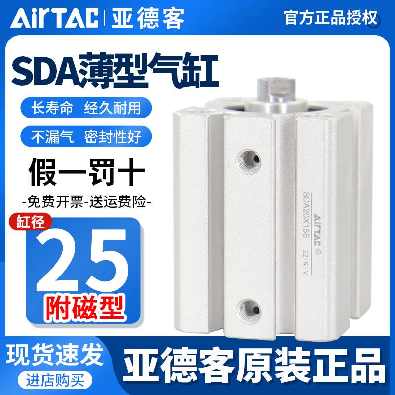 143-原装正品亚德客薄型气缸SDA25/16X5X10X15X20X25/30X35*40X50