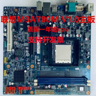 M3A780M V1.0启天M5600 M5650 185 M560E 联想 M5690 M565E 原装