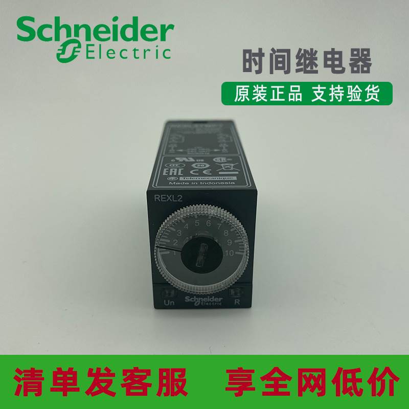 10-施耐德时间继电器REXL2TMP7 2开2闭8脚 AC230V通电延时0.1s~10