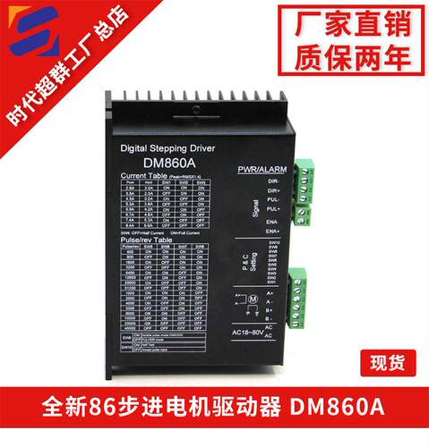 90-全新86步进电机驱动器 套装4/8.5/12NM DM860A H带风扇6A兼容