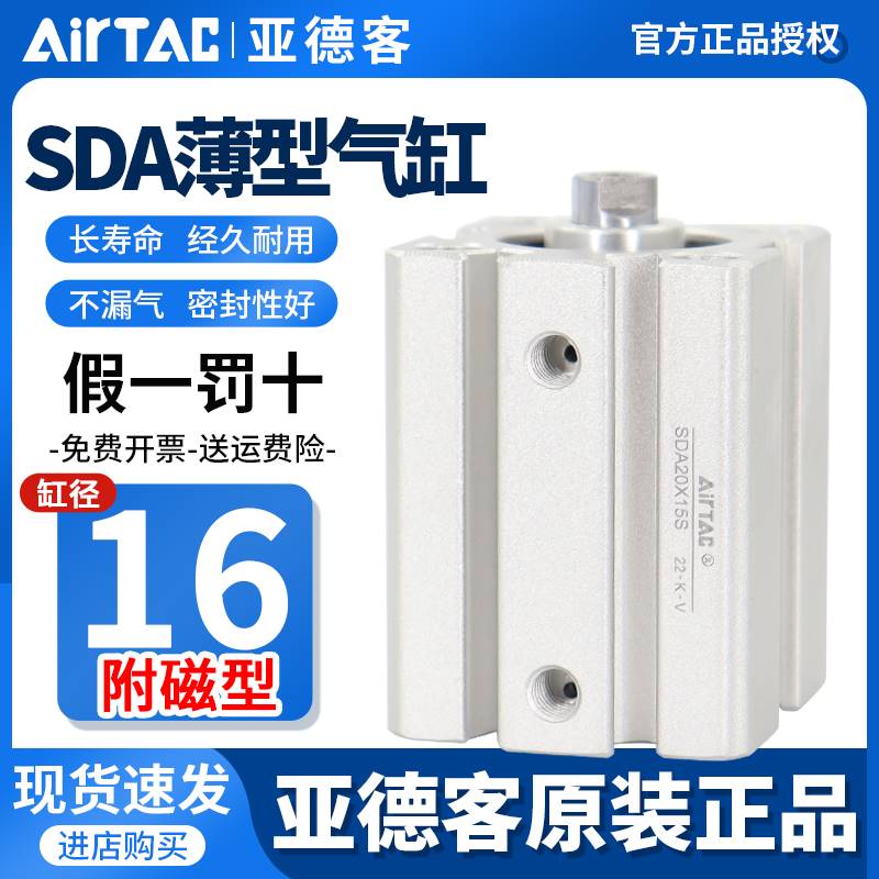 143-原装正品亚德客薄型气缸SDA16/16X5X10X15X20X25/30X35*40X50