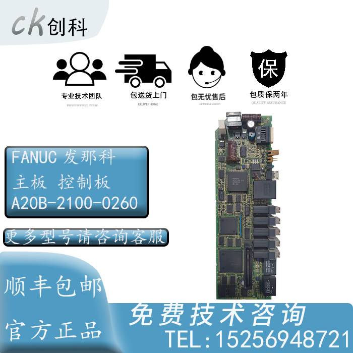 17-FANUC发那科主板 A20B-2100-0260 主板控制板 现货