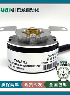 28-HTK4808-G-1000BM/12-24F光电旋转编码器 HTB4008-G